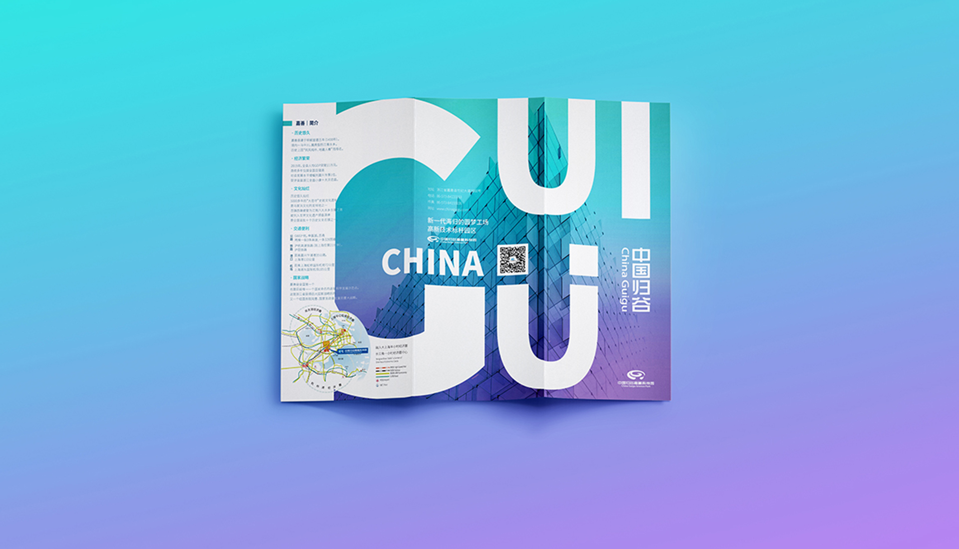 中國歸谷招商折頁設計